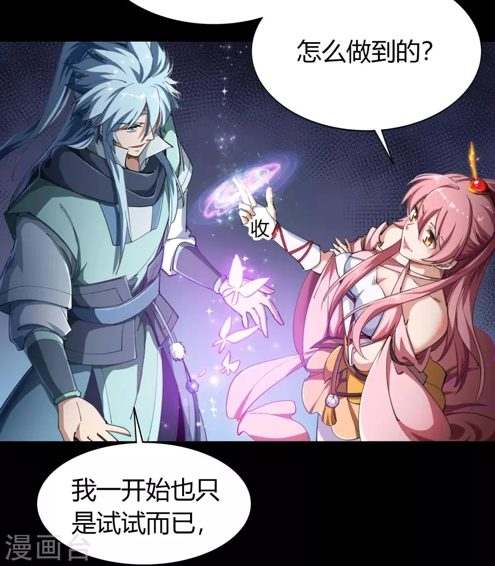 第41话 帝饮红 第45页