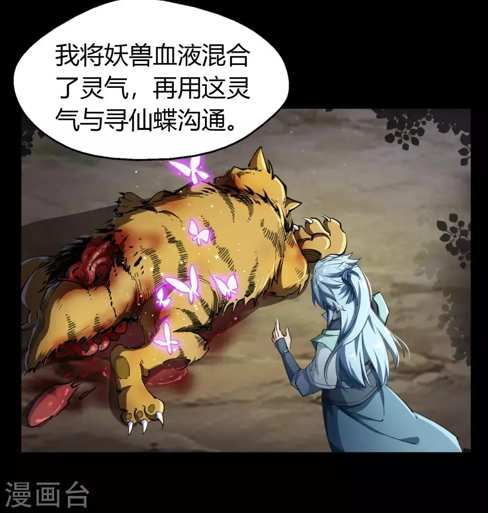 第41话 帝饮红 第47页
