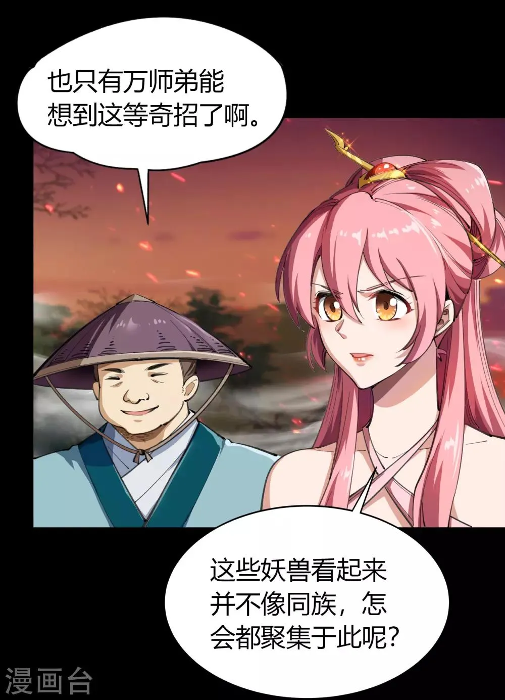 第41话 帝饮红 第49页
