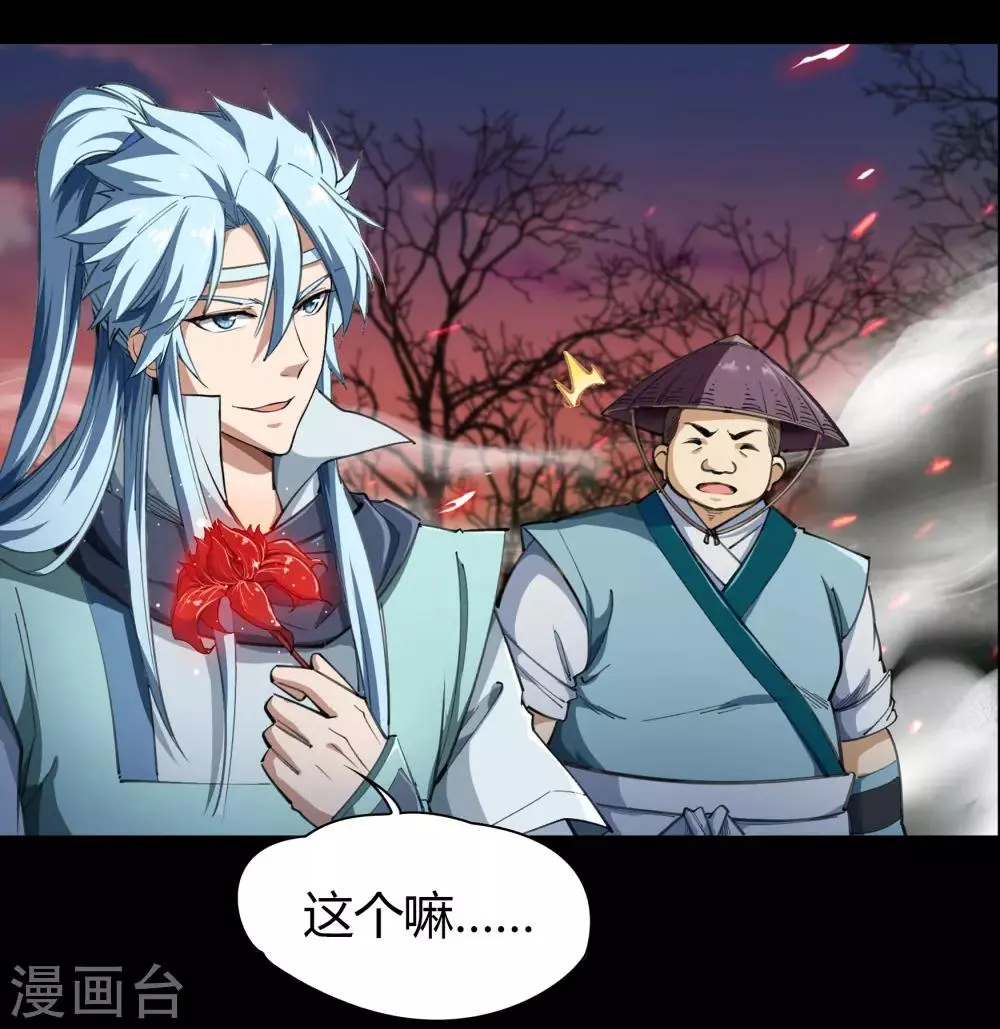 第41话 帝饮红 第50页