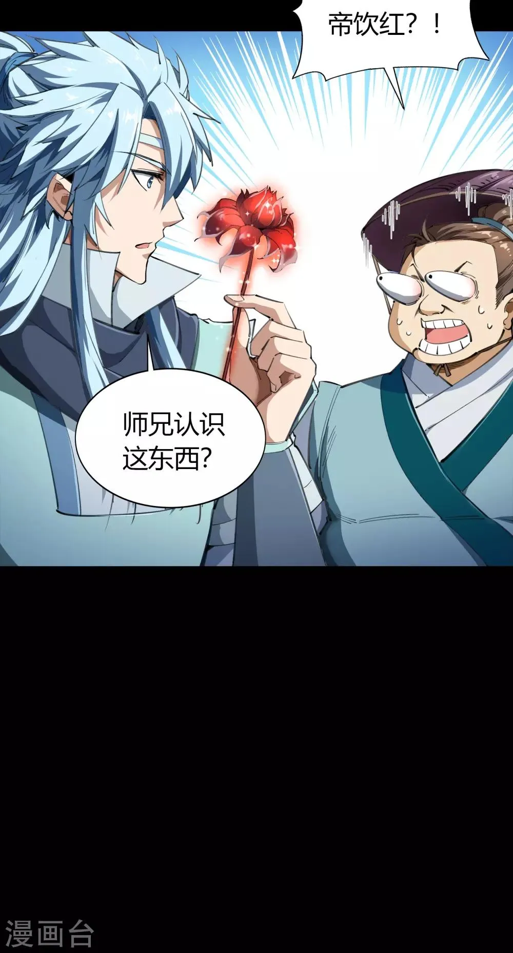 第41话 帝饮红 第52页