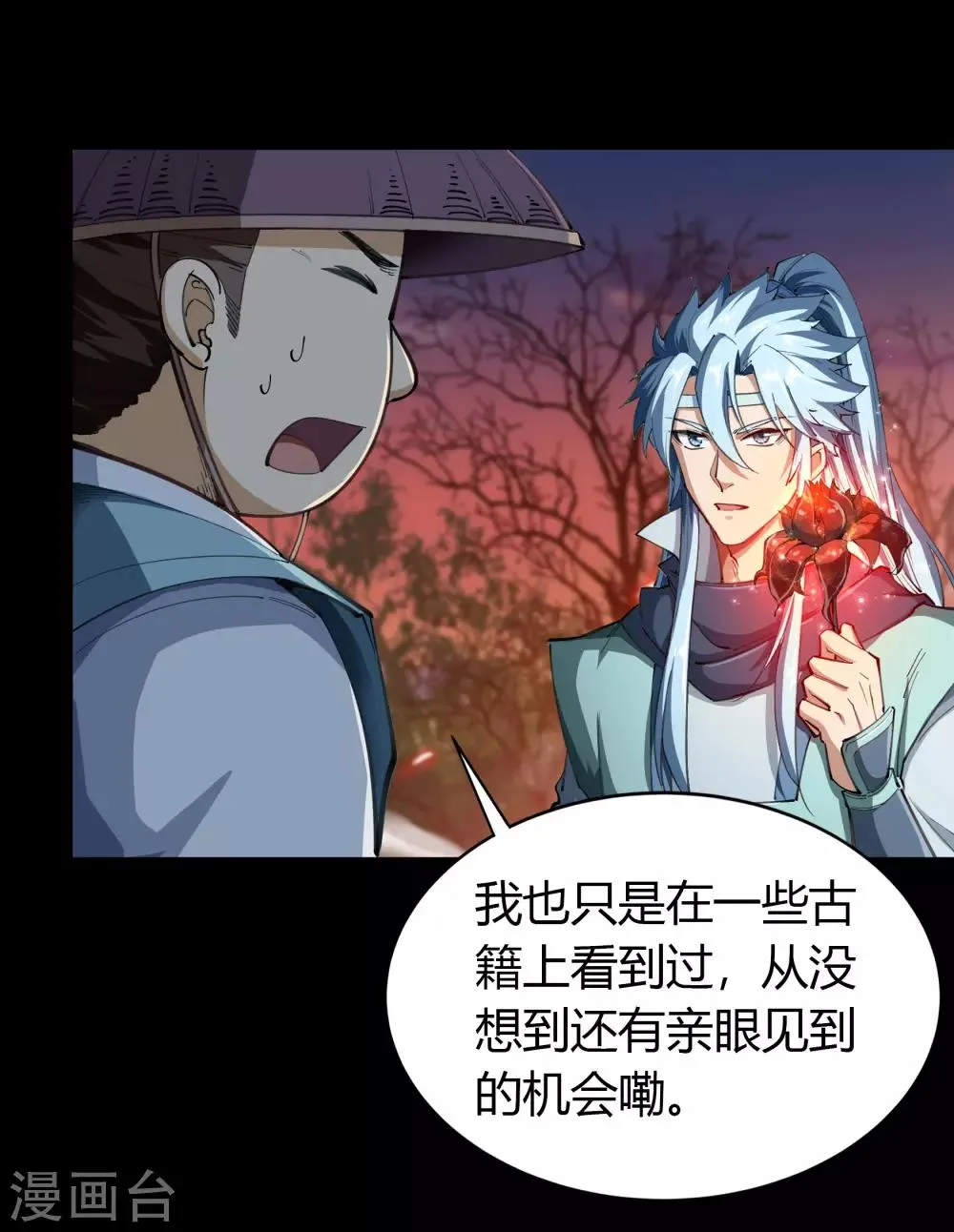 第41话 帝饮红 第53页