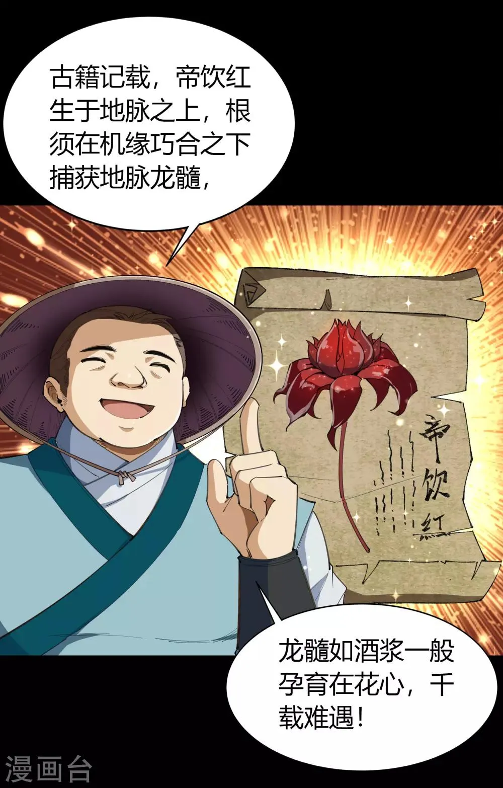 第41话 帝饮红 第54页