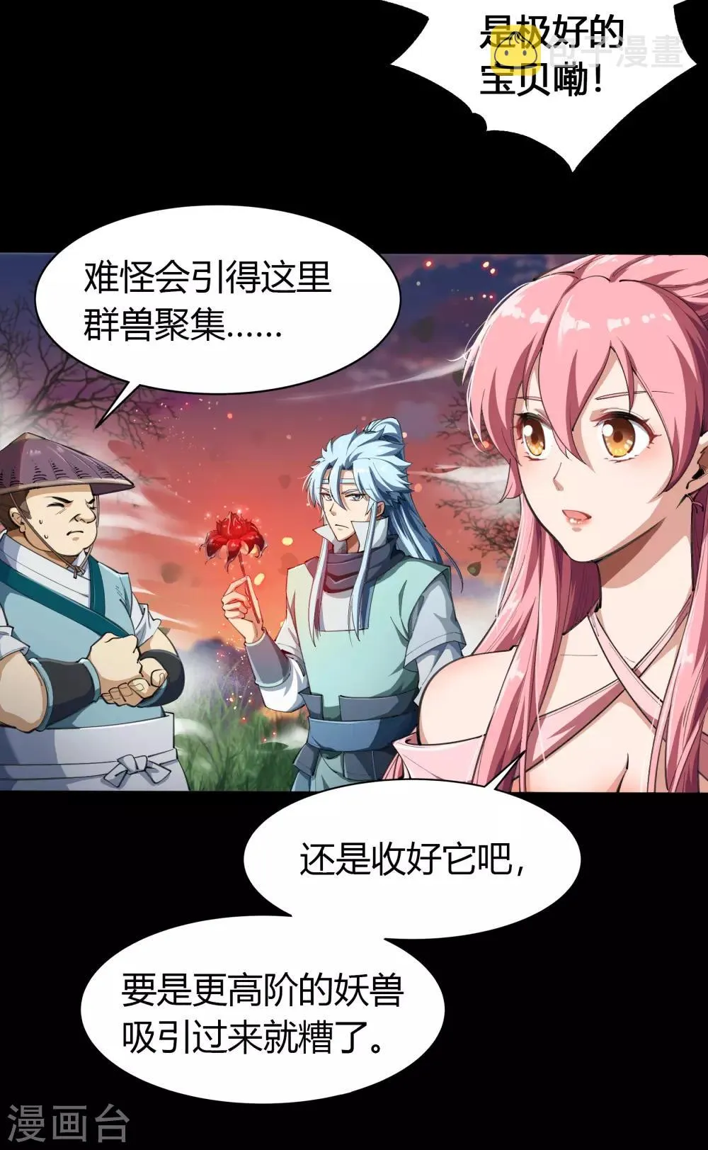 第41话 帝饮红 第56页
