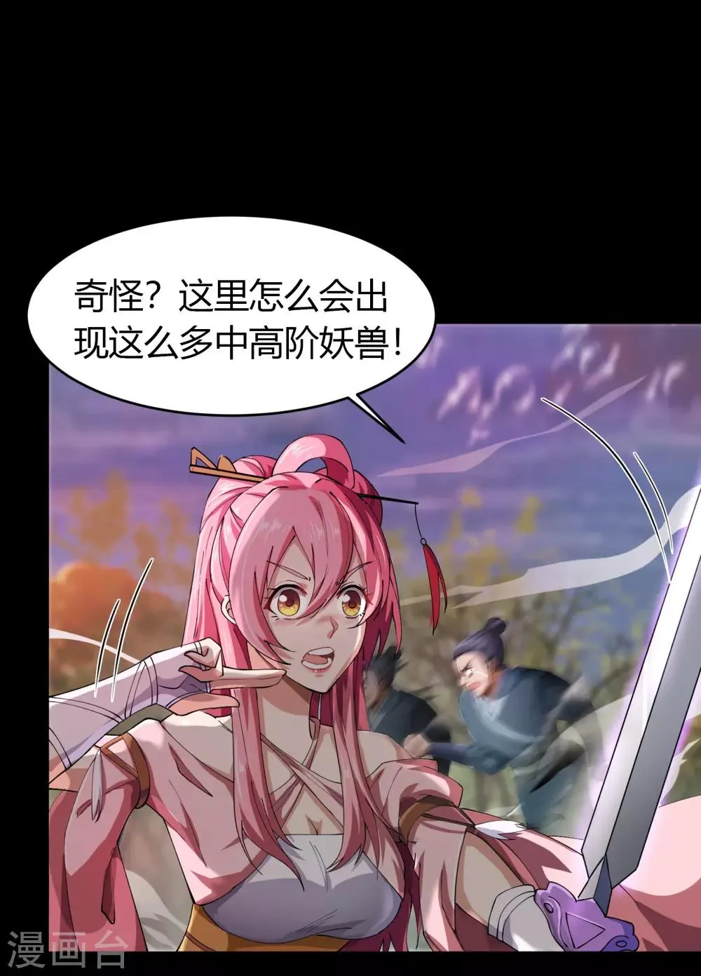 第42话 御兽 第7页