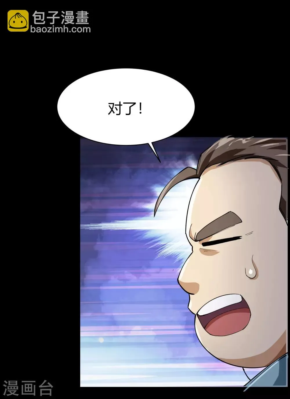 第42话 御兽 第8页