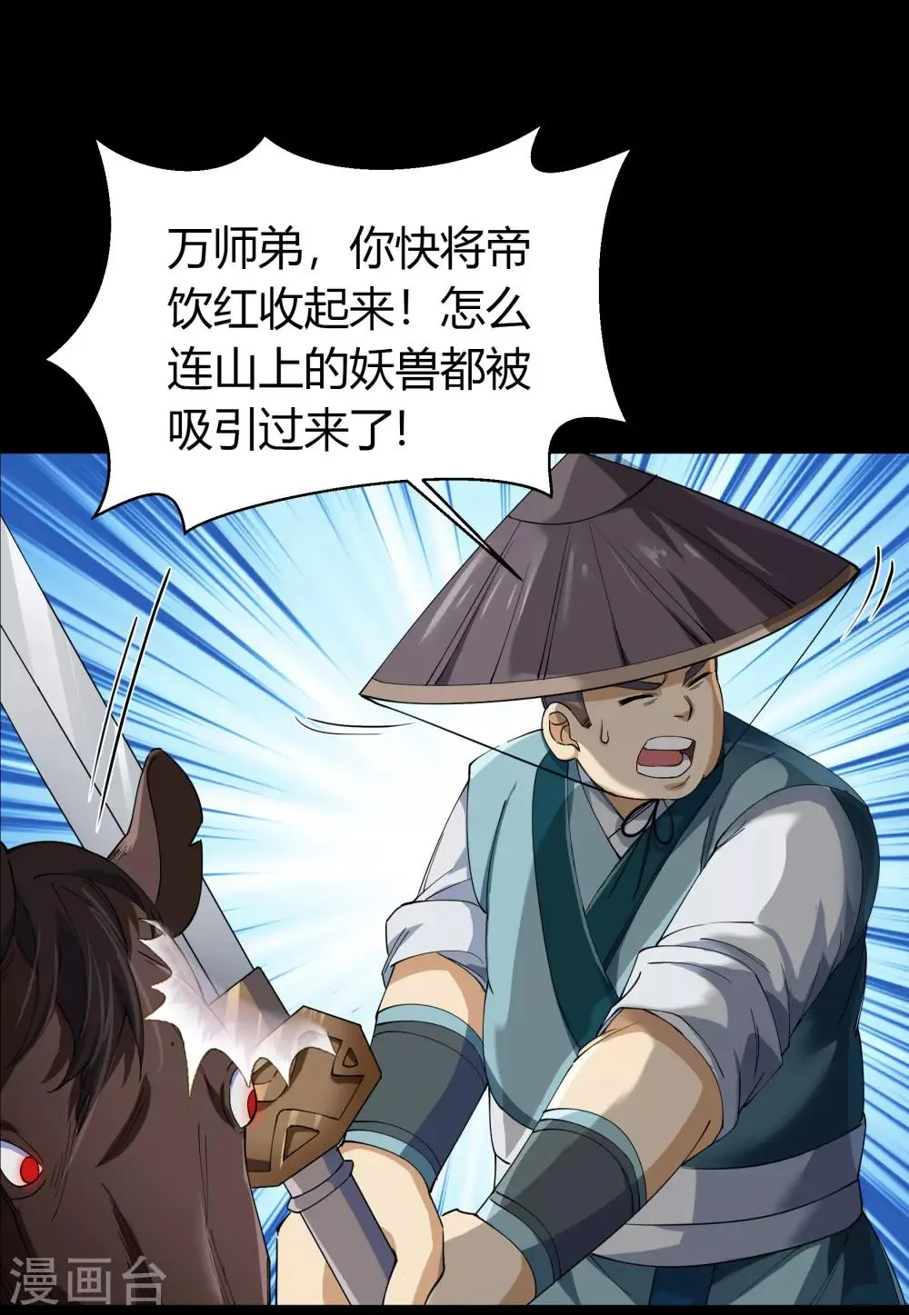 第42话 御兽 第9页