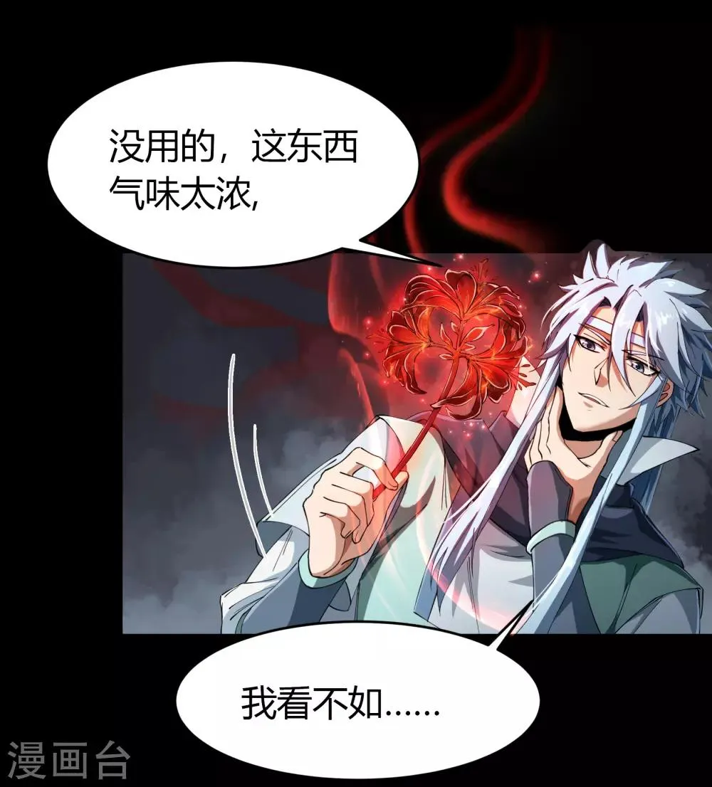 第42话 御兽 第10页