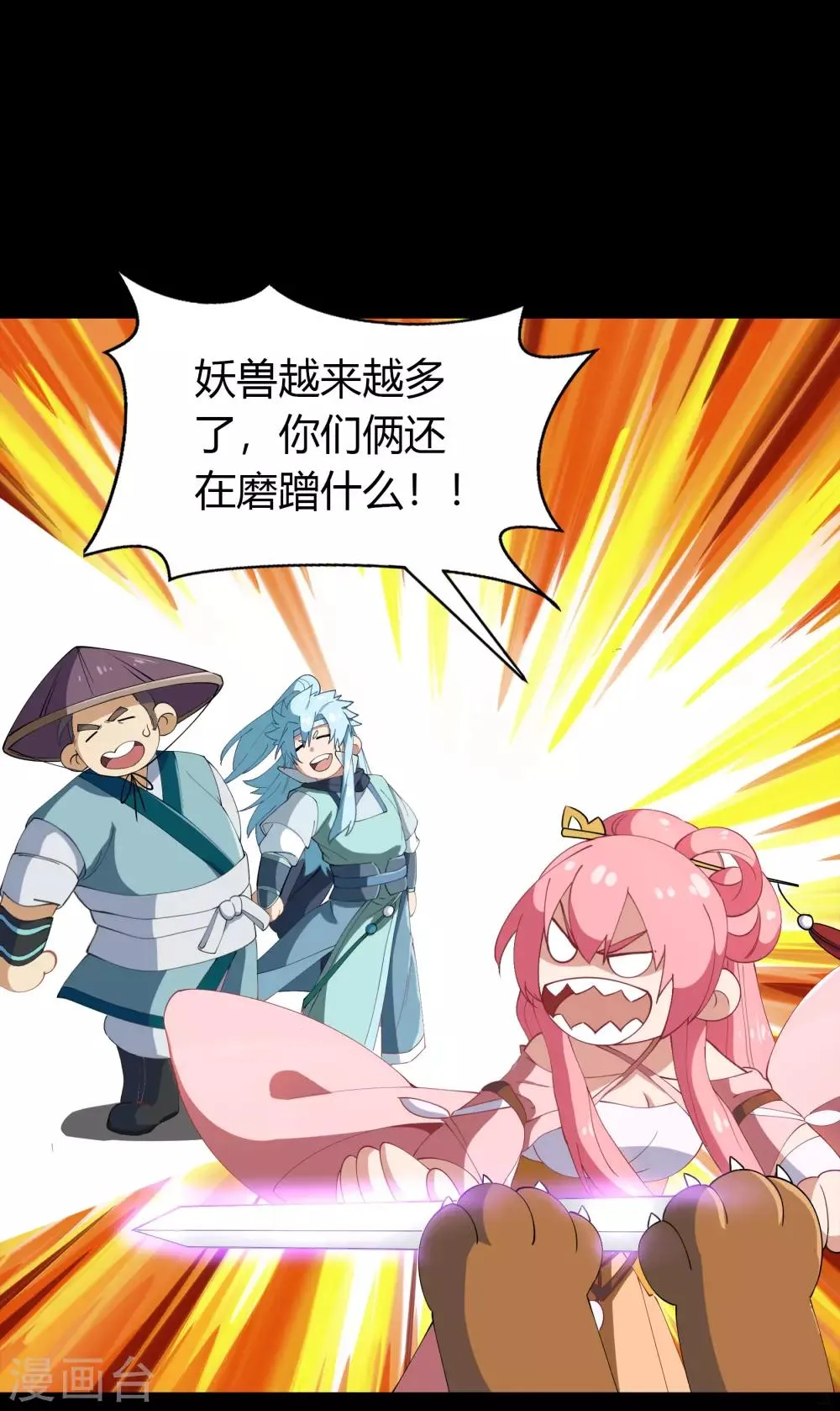 第42话 御兽 第17页