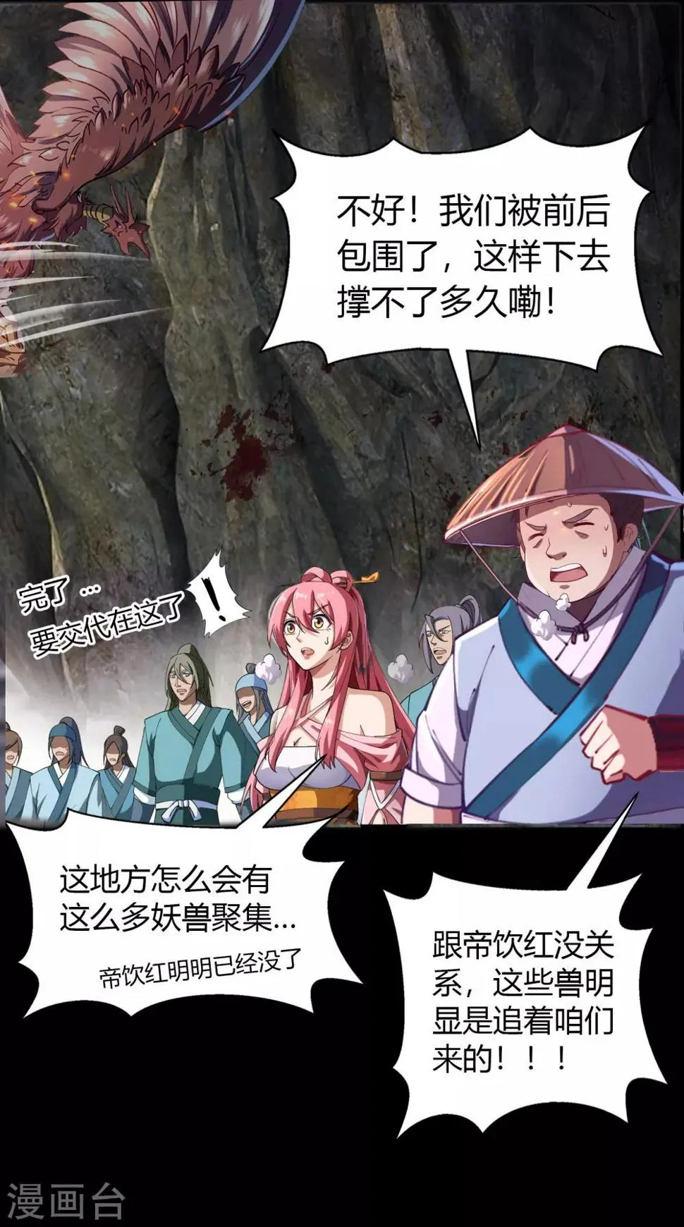 第42话 御兽 第22页