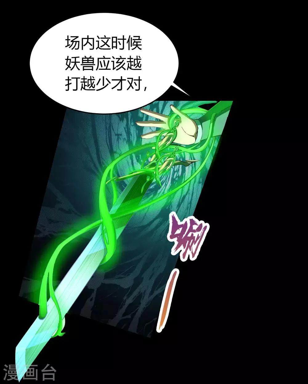 第42话 御兽 第25页