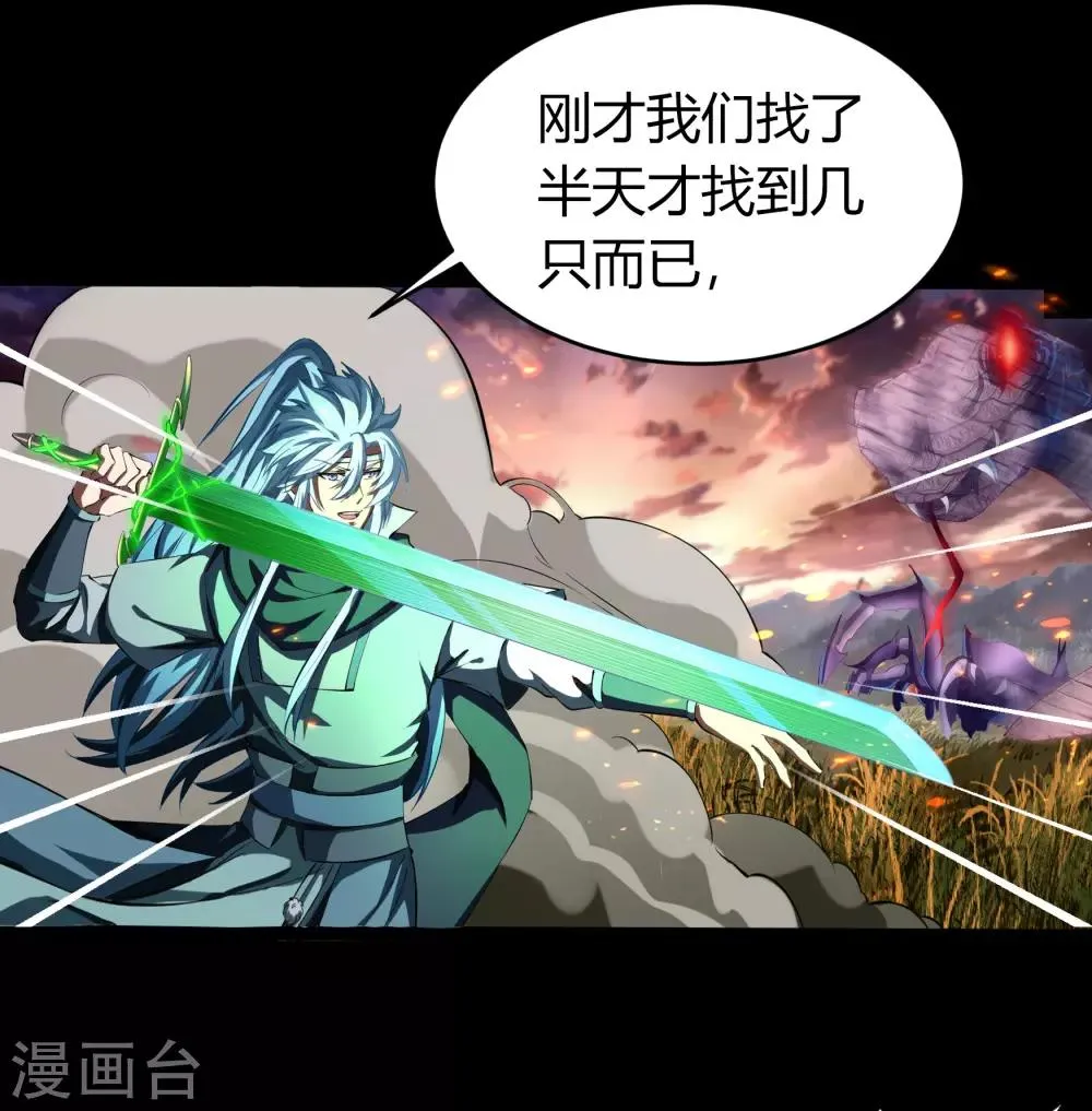 第42话 御兽 第26页