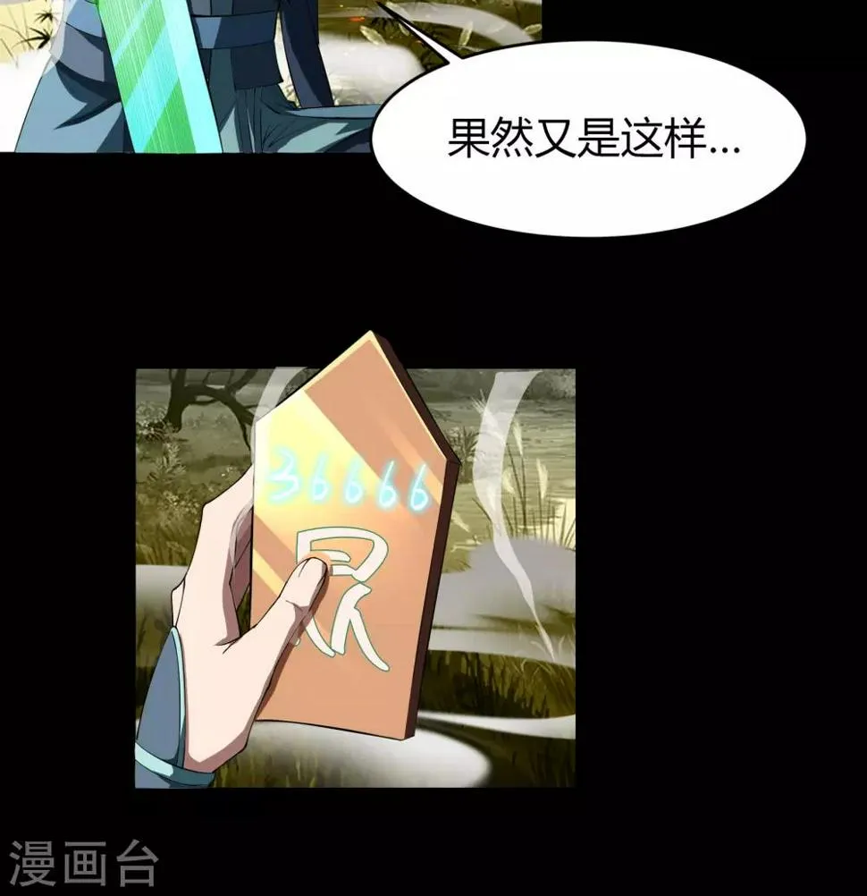 第42话 御兽 第31页