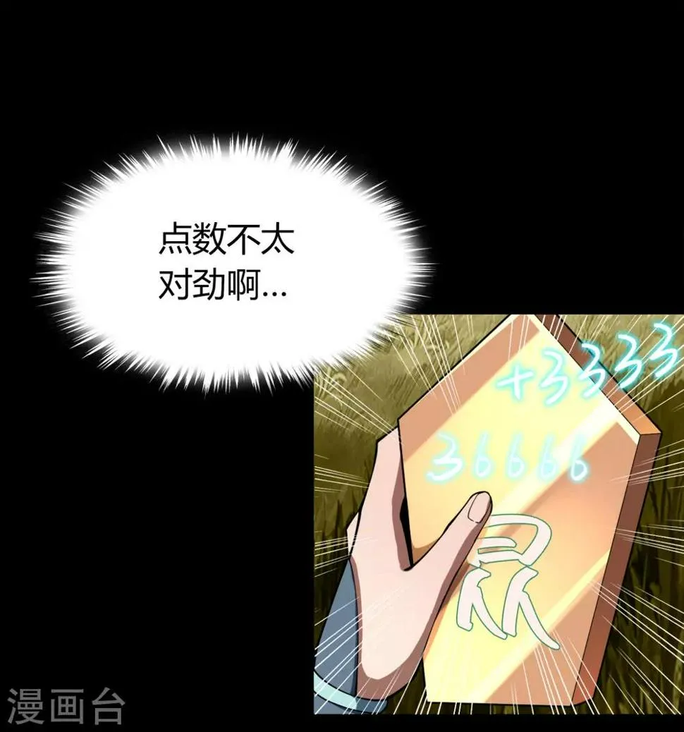 第42话 御兽 第32页