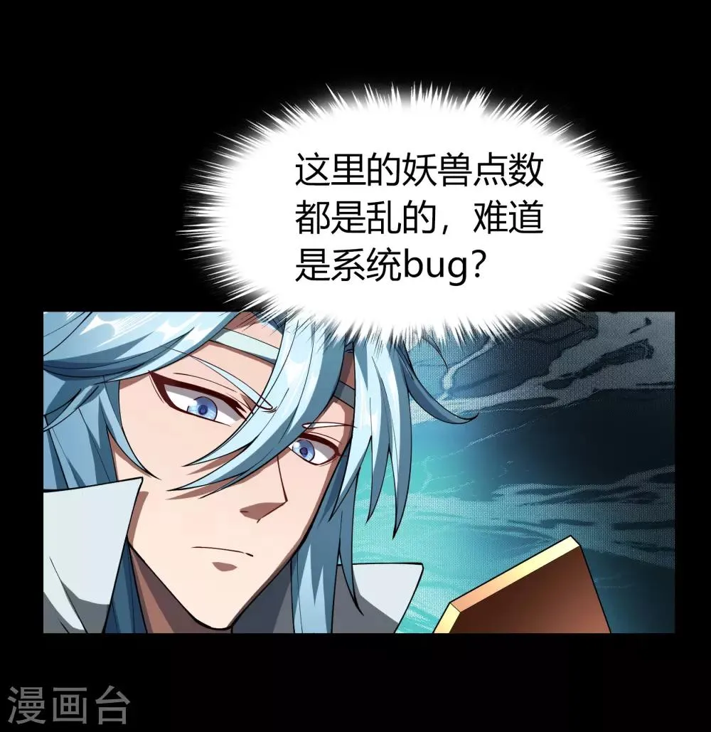 第42话 御兽 第33页