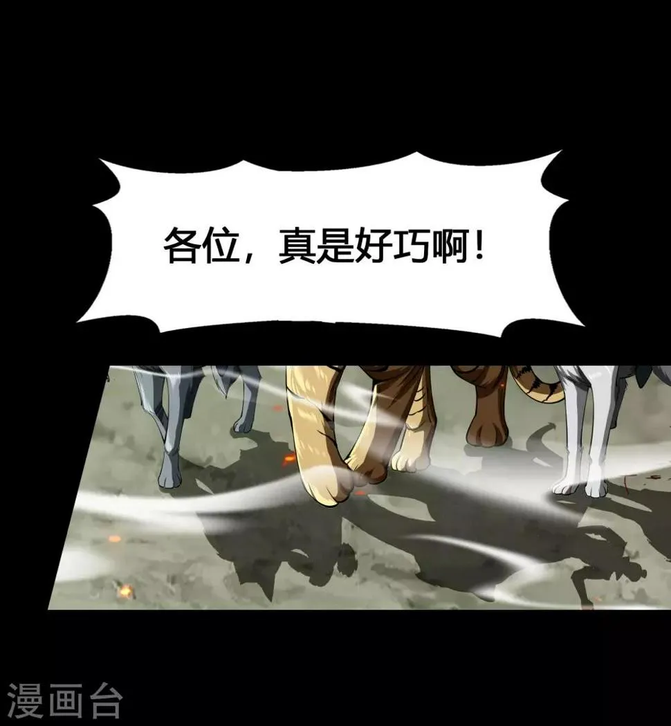 第42话 御兽 第34页