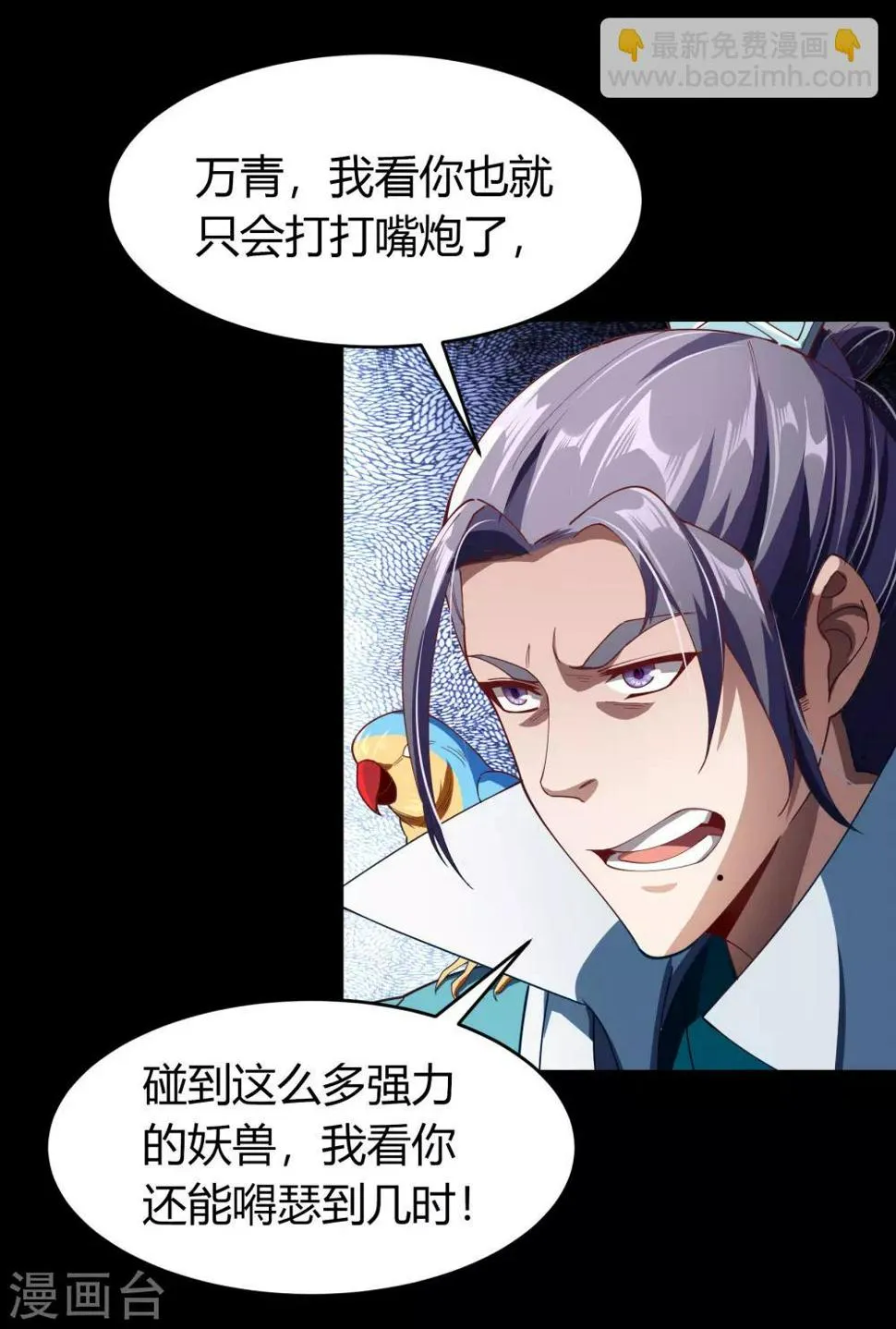 第42话 御兽 第39页