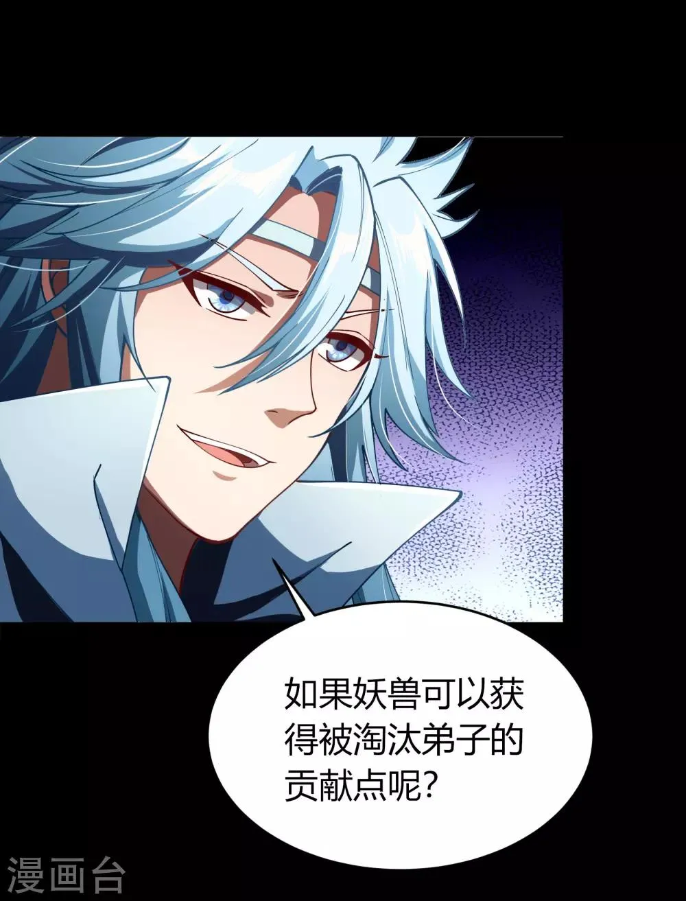 第42话 御兽 第46页