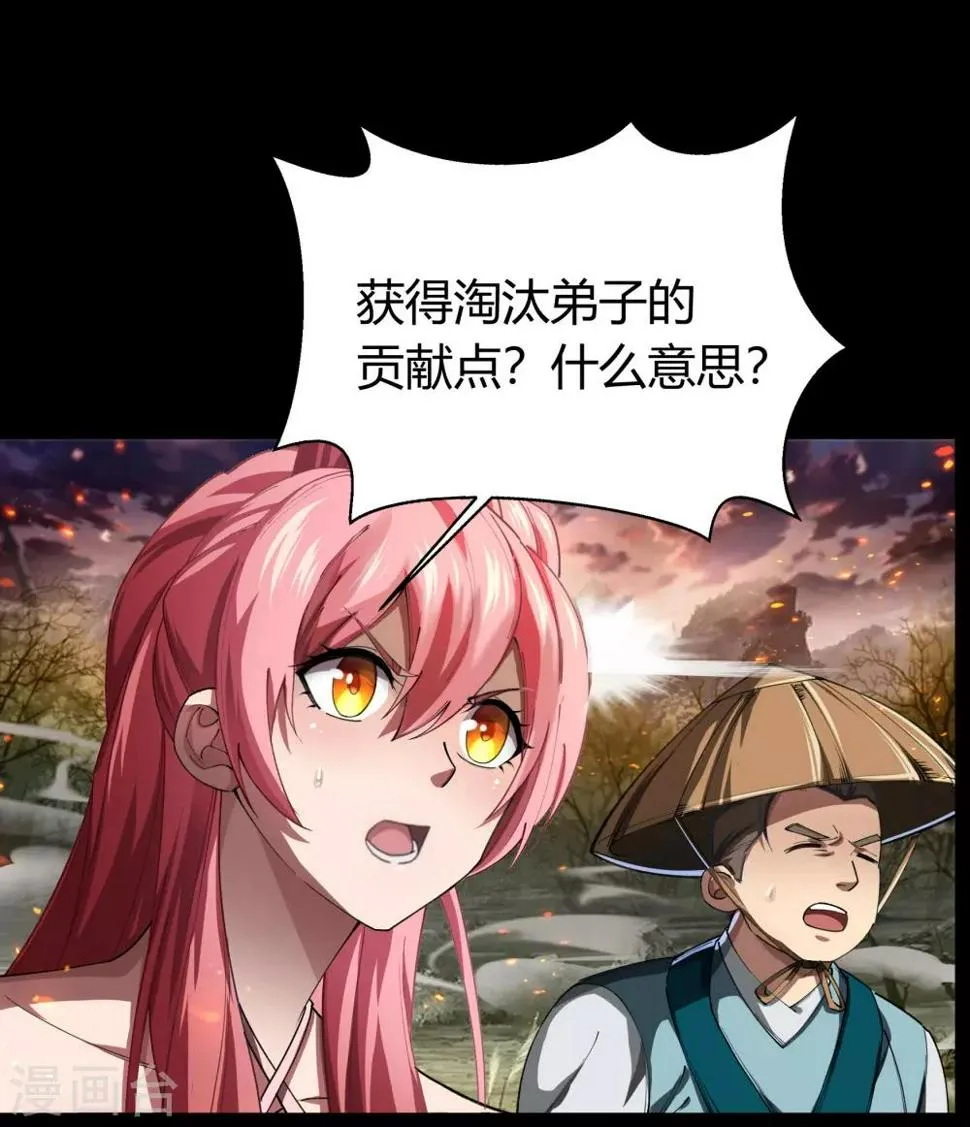 第43话 规则解除 第2页