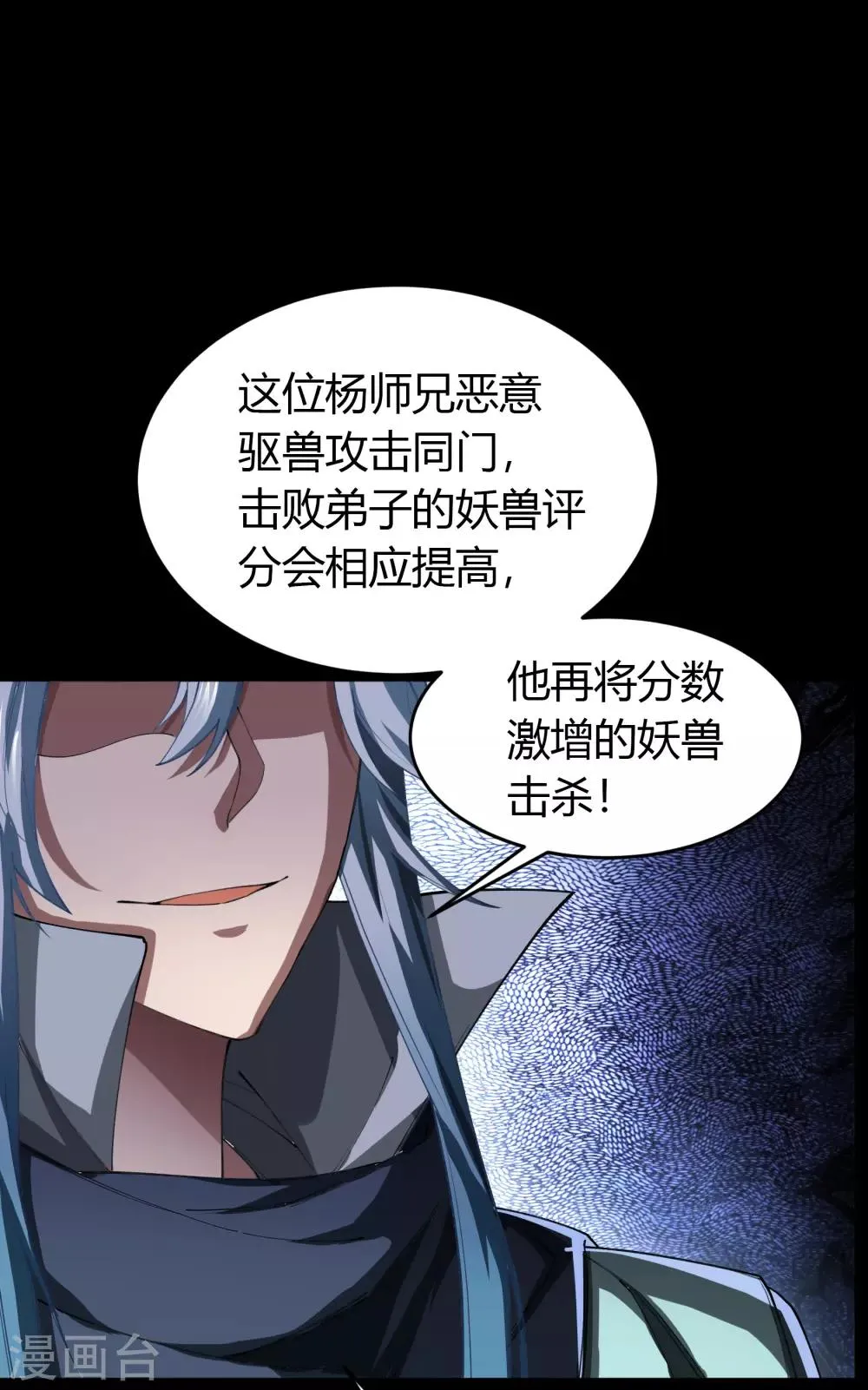 第43话 规则解除 第3页