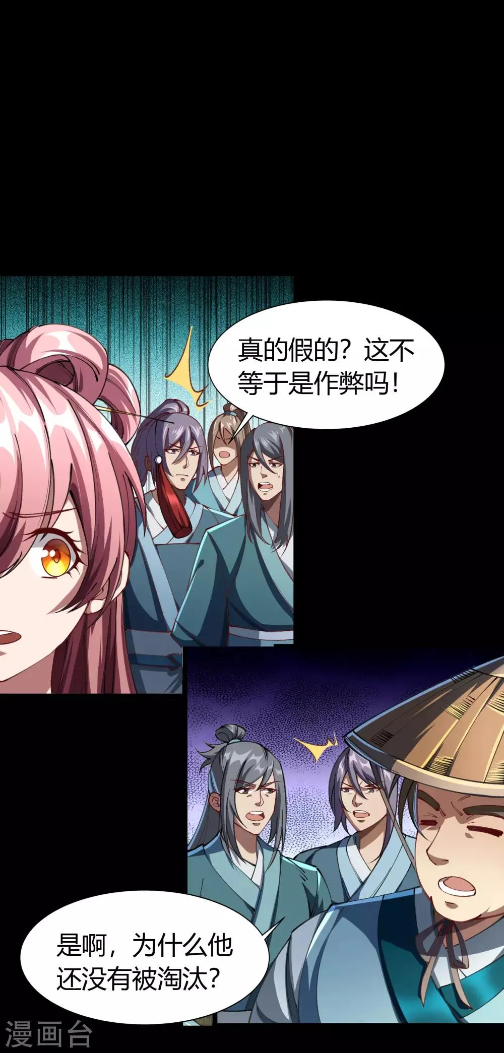 第43话 规则解除 第5页