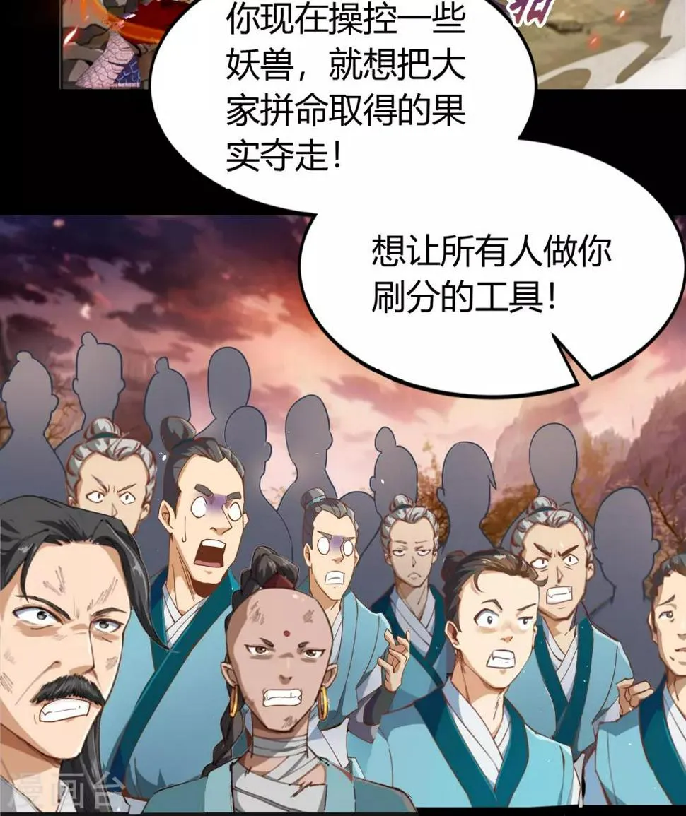 第43话 规则解除 第8页