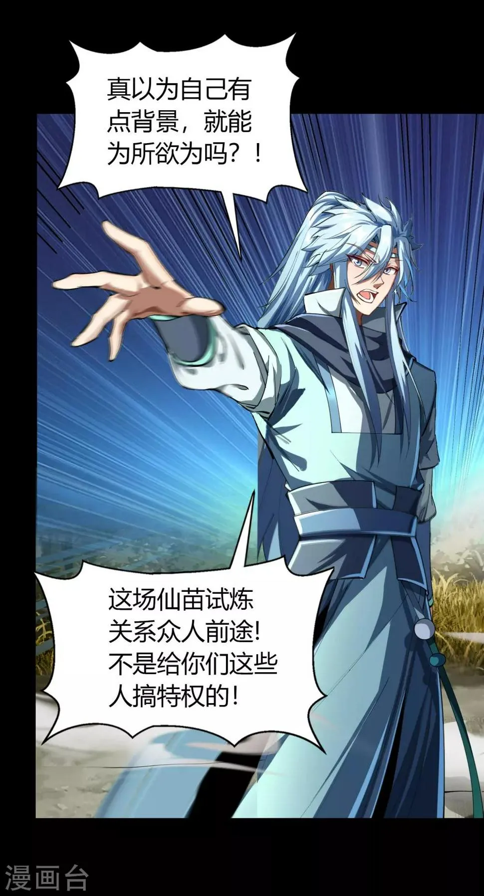 第43话 规则解除 第9页