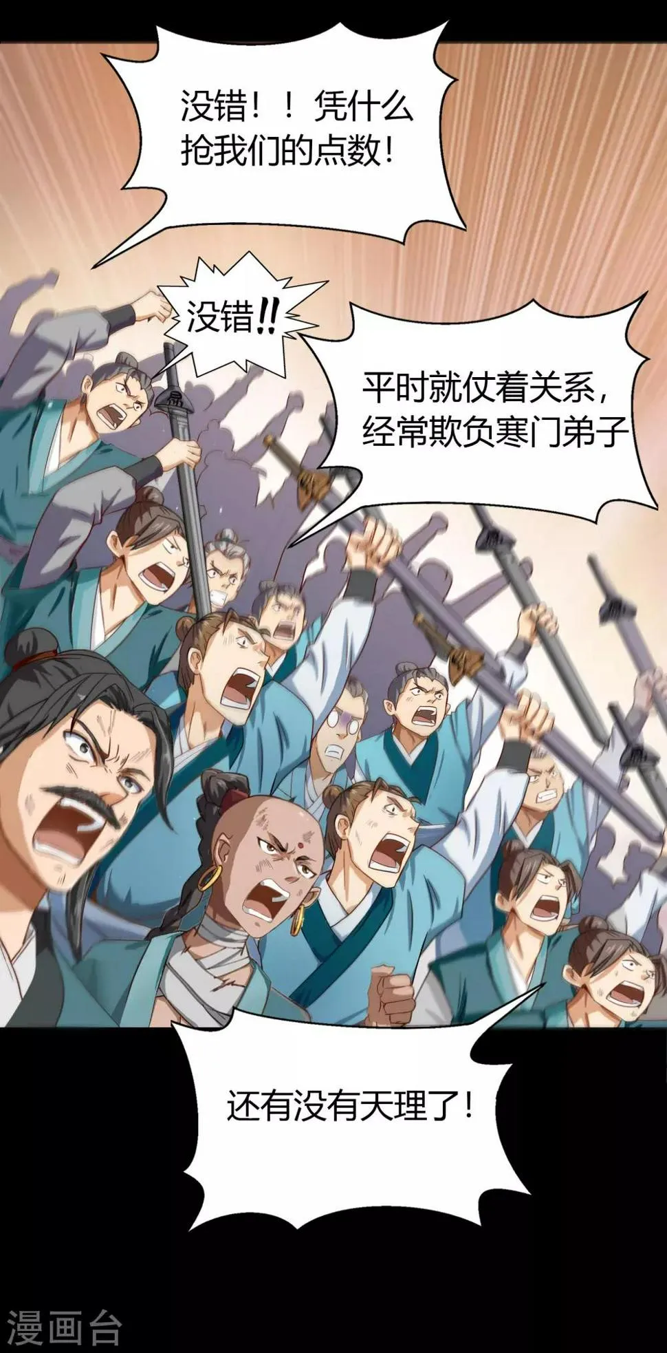第43话 规则解除 第10页