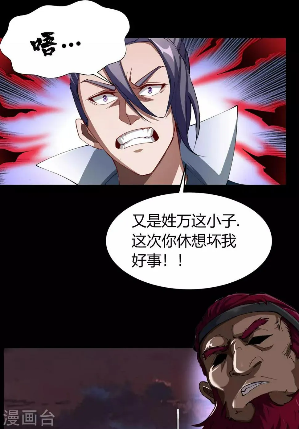 第43话 规则解除 第11页
