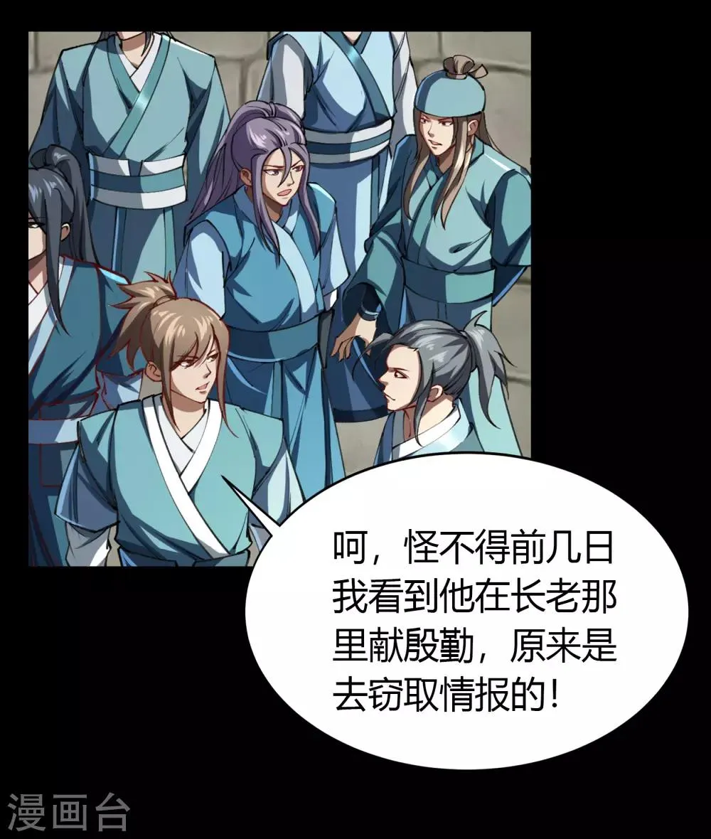 第43话 规则解除 第15页