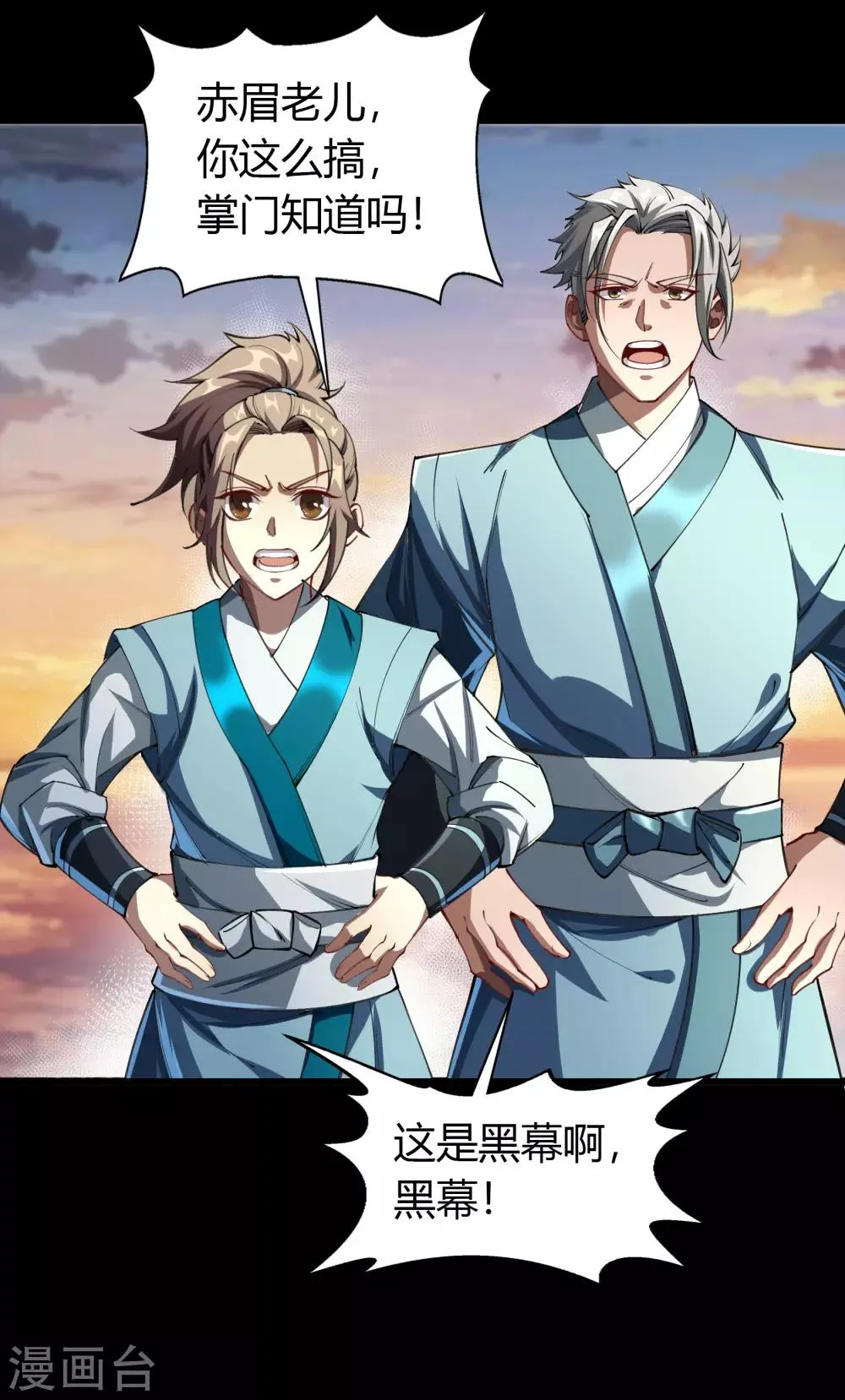 第43话 规则解除 第16页