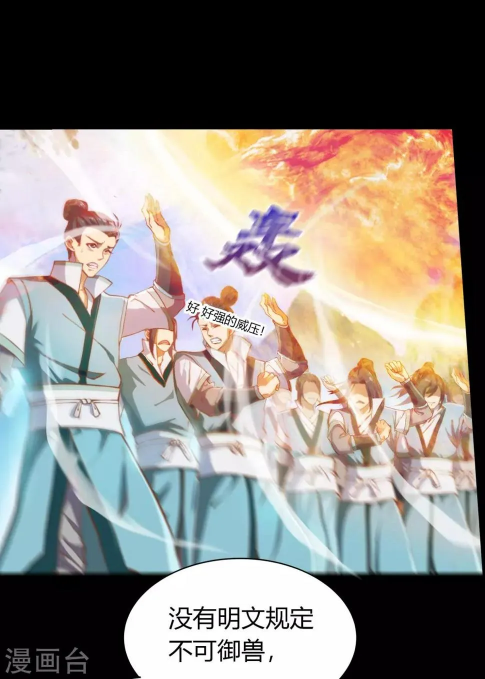 第43话 规则解除 第18页