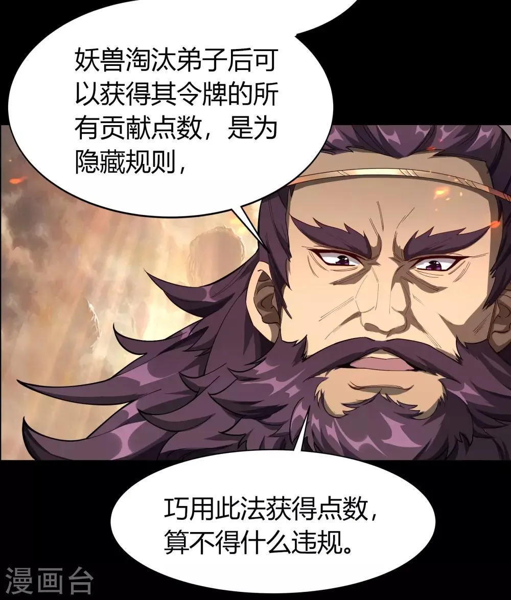 第43话 规则解除 第19页