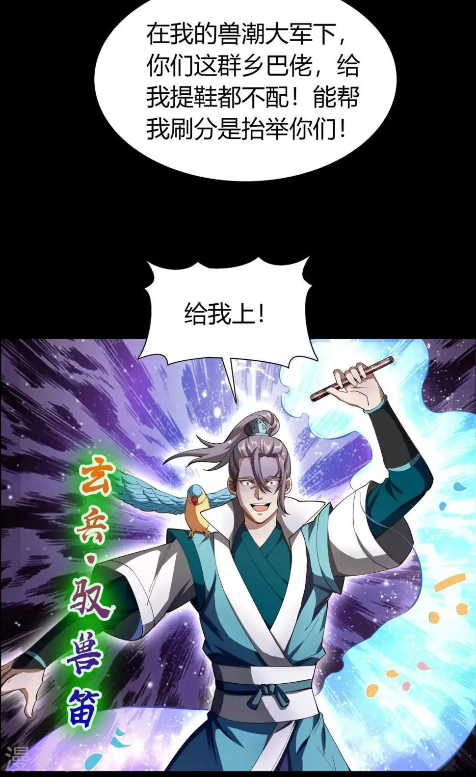 第43话 规则解除 第21页