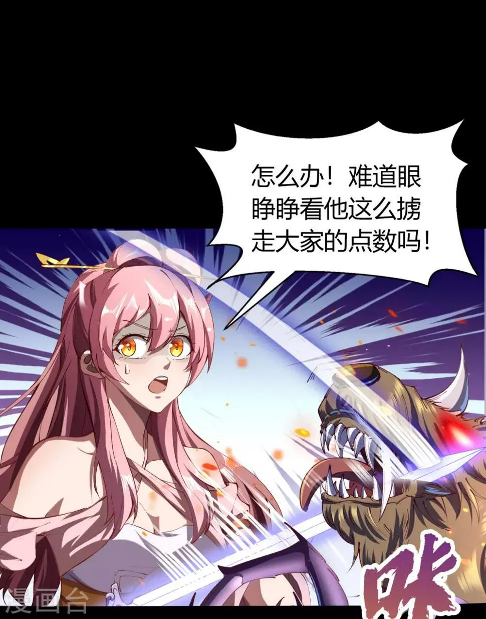 第43话 规则解除 第24页
