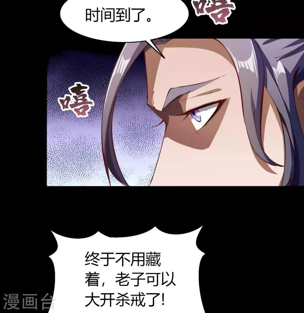 第43话 规则解除 第29页