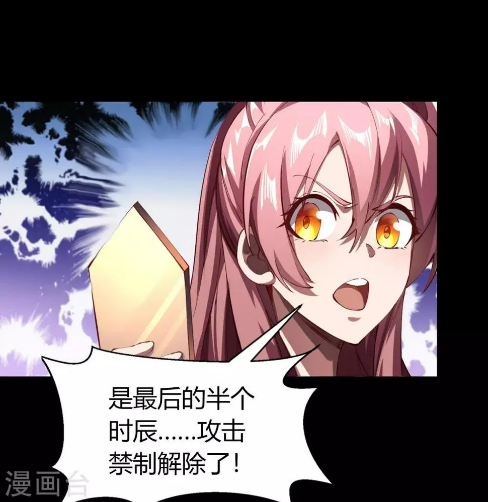 第43话 规则解除 第31页