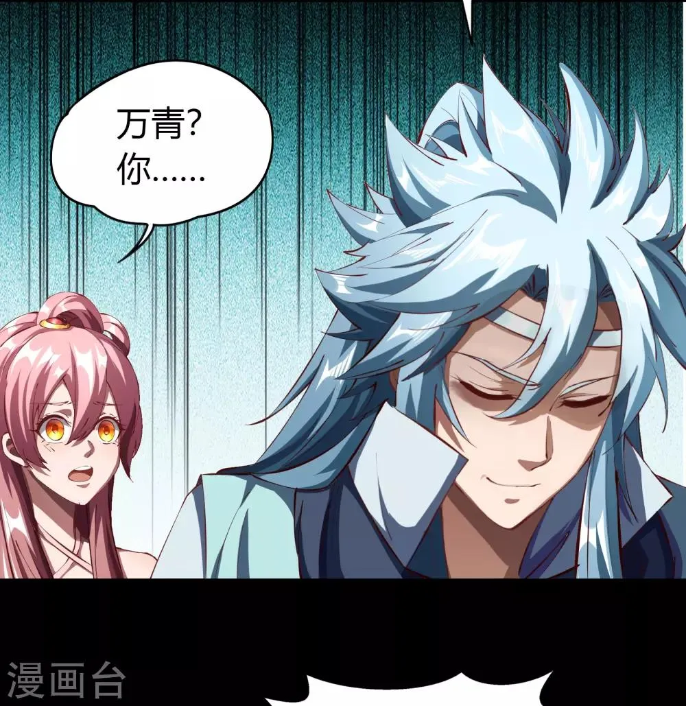 第43话 规则解除 第33页