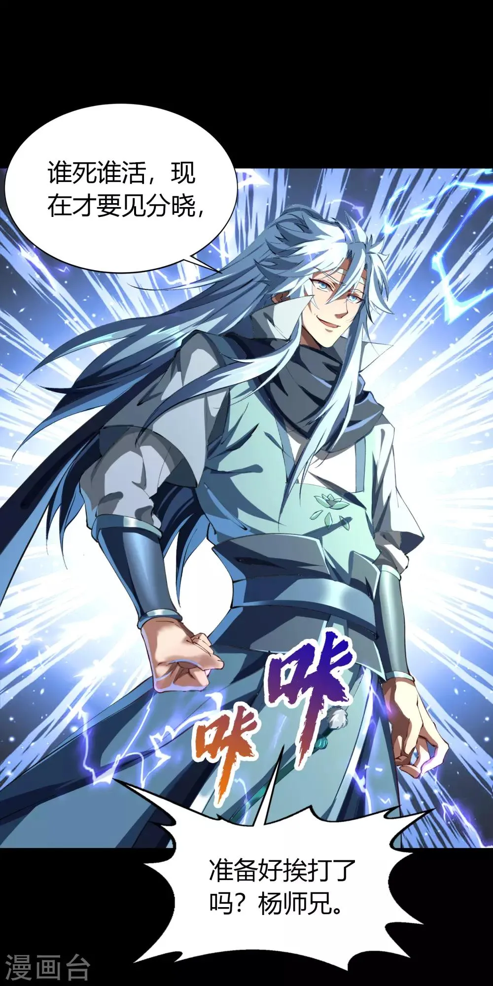 第43话 规则解除 第35页