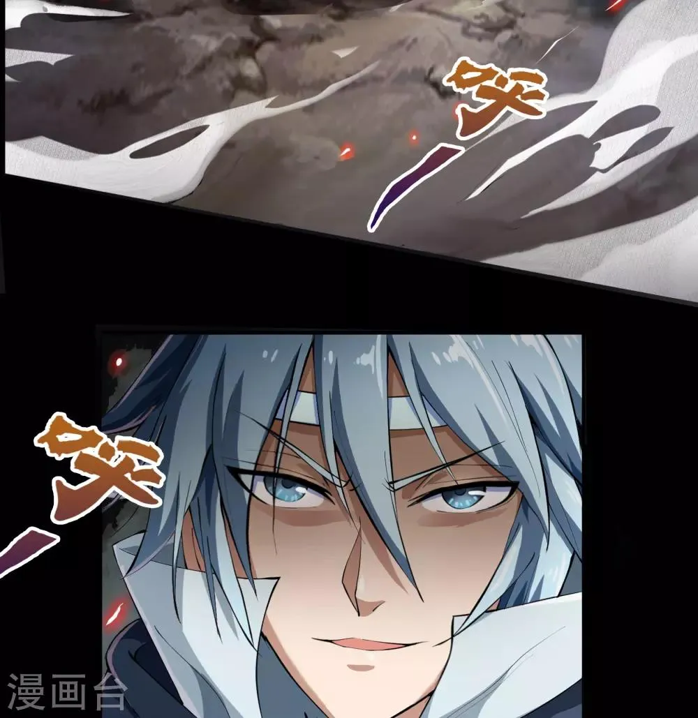 第44话 摧枯拉朽 第3页
