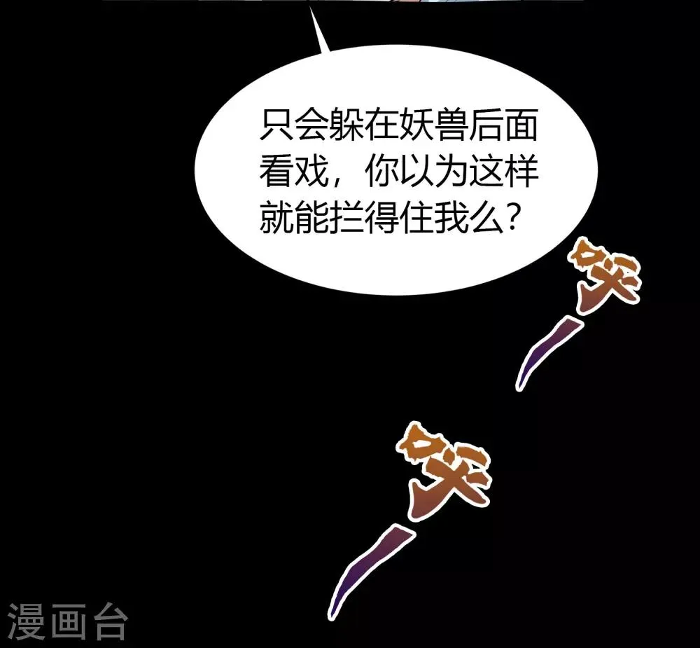 第44话 摧枯拉朽 第4页