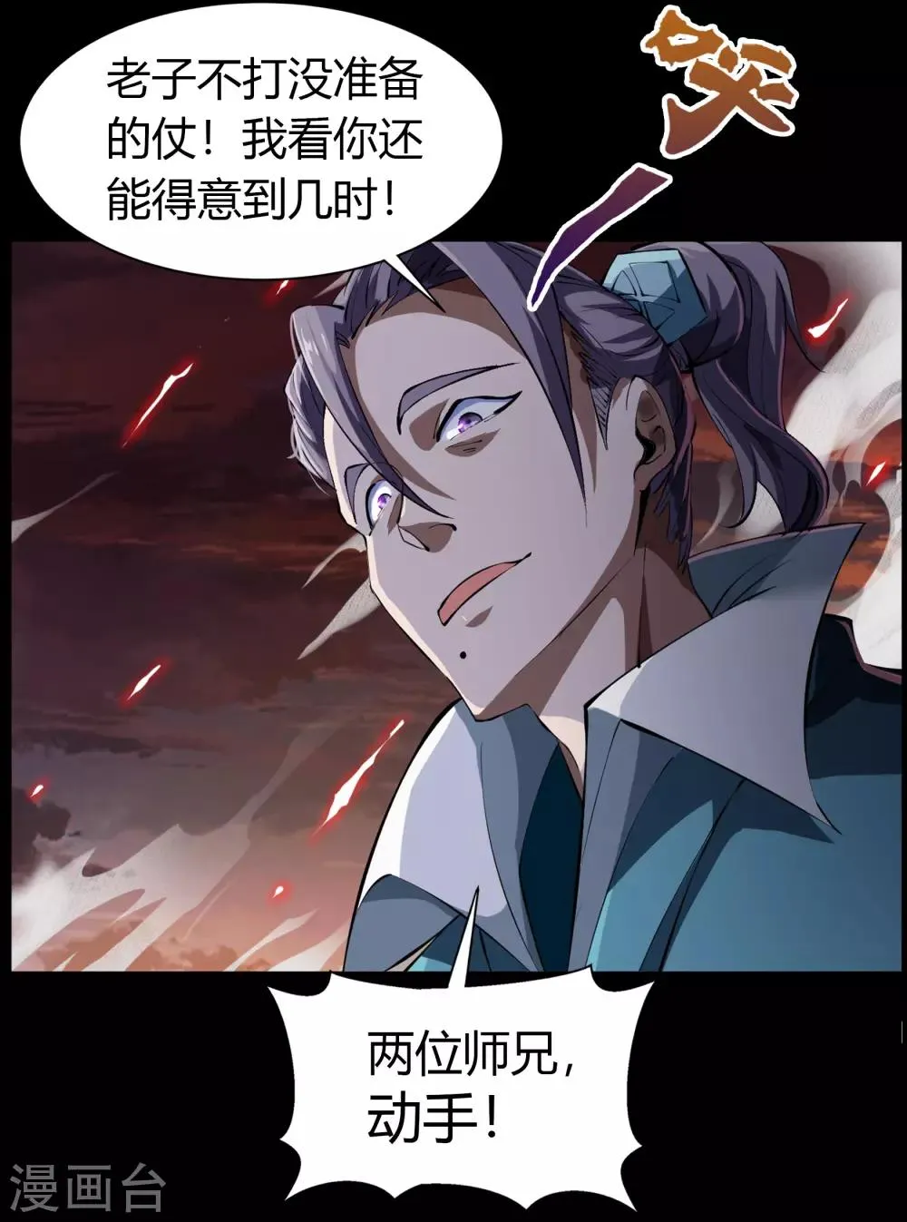 第44话 摧枯拉朽 第5页