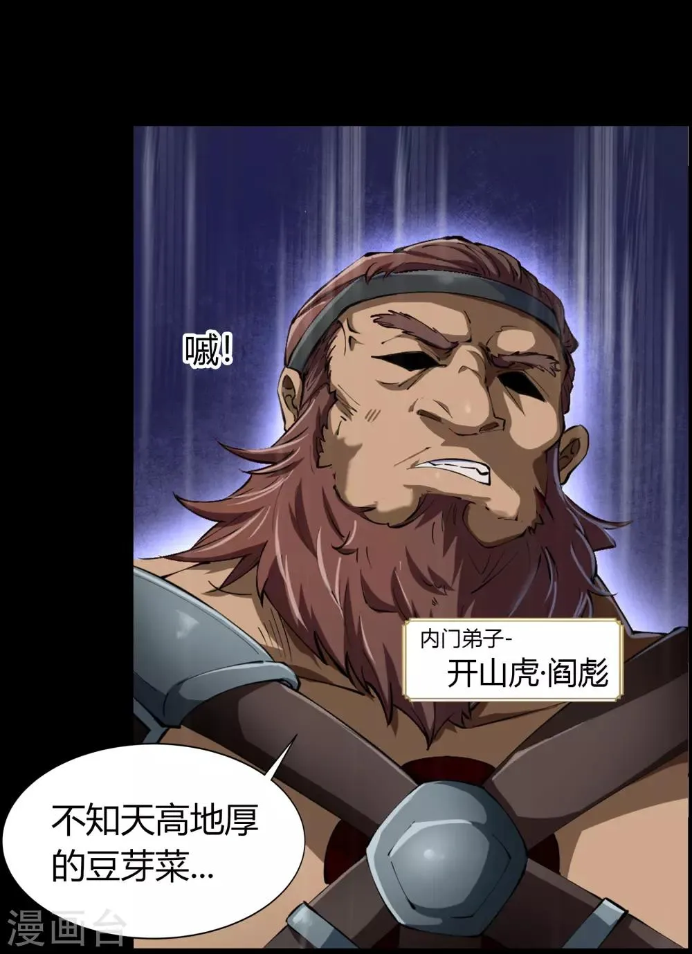 第44话 摧枯拉朽 第6页