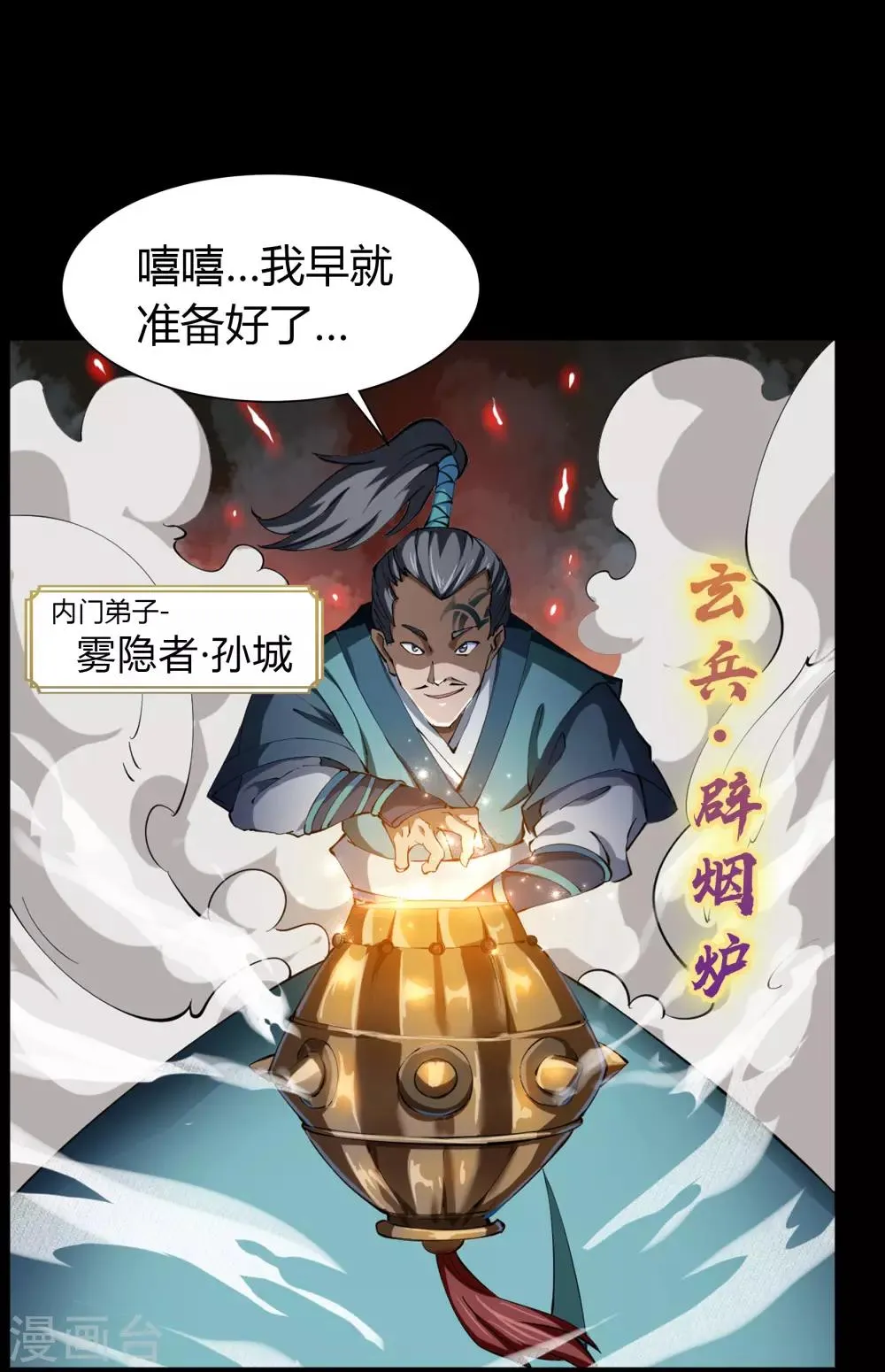 第44话 摧枯拉朽 第7页