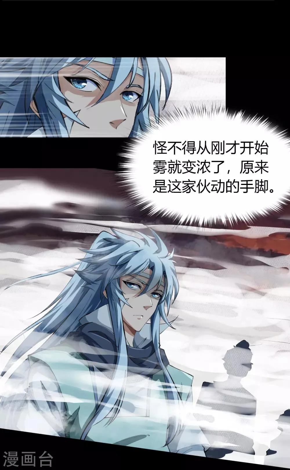 第44话 摧枯拉朽 第8页