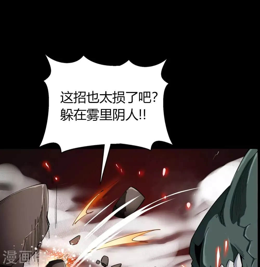 第44话 摧枯拉朽 第15页