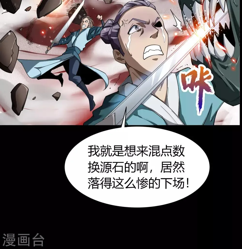 第44话 摧枯拉朽 第17页