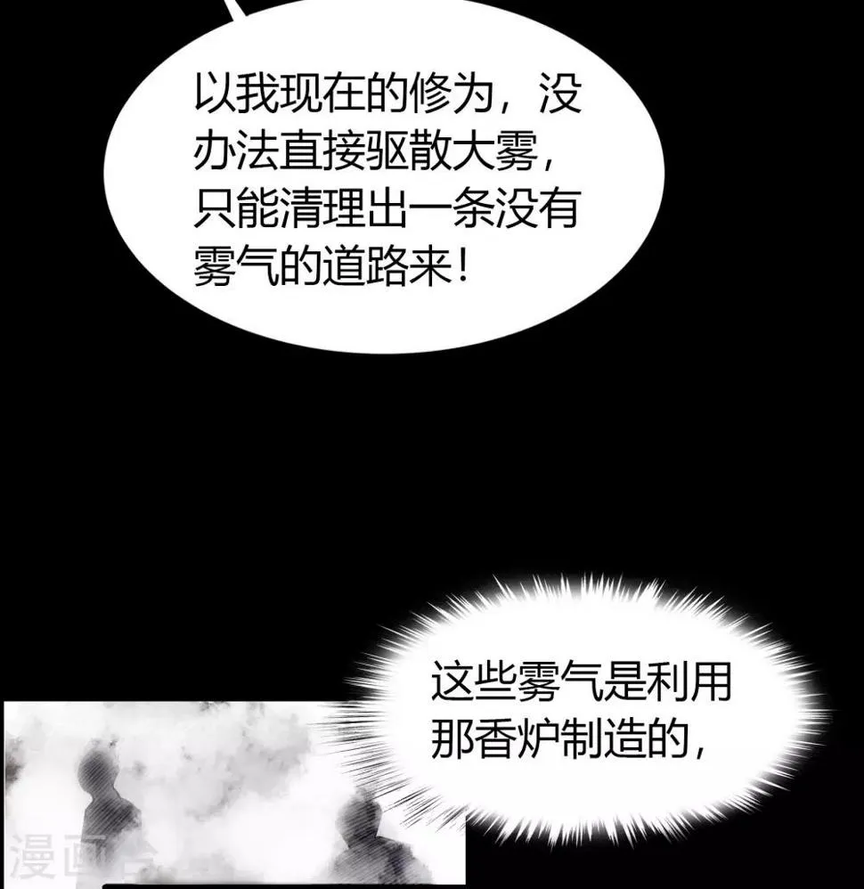 第44话 摧枯拉朽 第19页