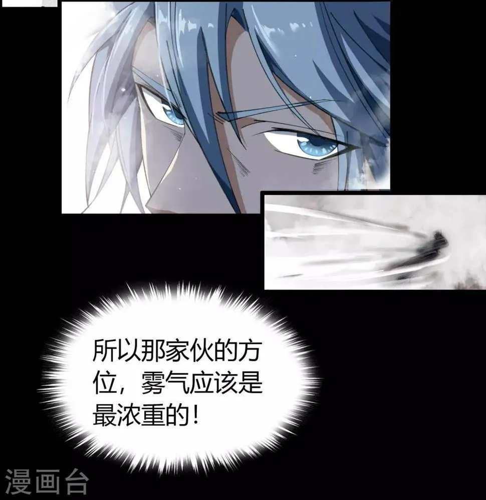 第44话 摧枯拉朽 第20页