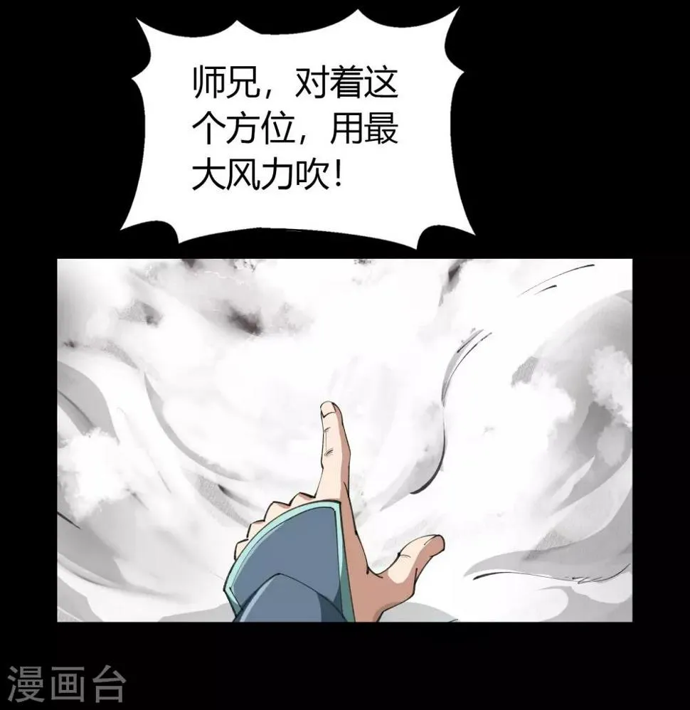 第44话 摧枯拉朽 第21页